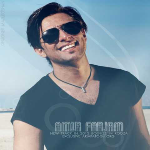دانلود آهنگ امیر فرجام بغض این روزا 1 Amir Farjam Boghze In Rooza